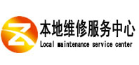 沈北新本地维修服务中心（中讯网）